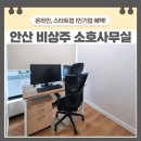안산 비상주사무실 소호사무실 찾는다면 비즈비즈