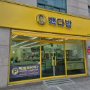 빽다방대구으뜸