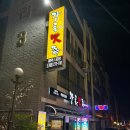도계동 300도이상 화덕에서 구워나오는 족발 강호맛족
