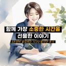 심리적 안정과 함께 나에게 소중한 시간을 선물하는 방법, 온전히 몰입하는 시간 필사단 후기