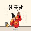 예쁜 글씨(초등 드림캠프) | 한글날 의미. 훈민정음의 뜻. 한글날 놀이. 한글날 태극기 그리기. 만원지폐무료도안