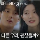 지민16 | 지민×제연이 ‘최종 커플’인 이유ㅣMBTI 전문가가 보는 ISTPxESFJ 궁합