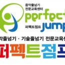 퍼펙트점프 - 기장군 정관4로 43-1 | 퍼펙트점프