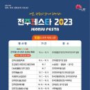 교동꽃담집 이미지