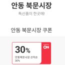 북문시장마트