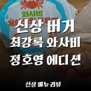 프랭크버거 부산동서대점 | 최강록 버거 정호영 버거 솔직 후기｜와사비 게살 크림 크로켓부터 오꼬노미 쉬림프까지