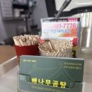 배나무곰탕 이미지