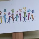 충주송암그림책마을 이미지