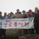 (3/23) 화악산 우중산행에 함께하여 주신분께 감사함을 전합니다 이미지