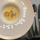 대구 수성못 분위기좋은 맛집, 라벨라쿠치나 vip 디너코스 내돈내산 후기
