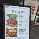 봉산찜갈비