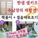 [8개월 아기 책 반응] 한샘 샘키즈수납장을 책꽂이로 활용하는 방법 (feat. 전면책장 단점 보완, 걸음마...
