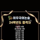 이우국어논술학원