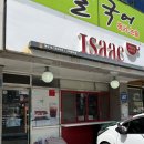 이삭토스트 형곡점 네이버블로그