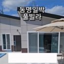 동명일박 이미지