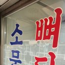 일산소문난뼈해장국 이미지