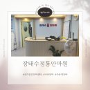 장태수정통안마원 | '장태수정통안마원' 수유역 마사지-국가공인안마센터