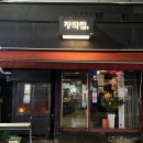 ICHEON23 | [이천터미널맛집] 시내 근처 파스타&amp;치킨 찐맛집, 장작집
