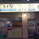 가람 감자탕