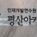 평산공인중개사사무소 이미지