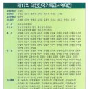 2026년 제17회 대한민국기독교서예대전 심사결과 이미지