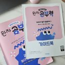바다북 | 비상 완자 공부력 교과서 놀이활동북 2(바다편) 예비초등 문해력 향상 후기