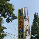 보광자동차정비 이미지