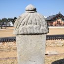 부여 명혜공주 태실비 | 부여 정림사지박물관 명혜공주 태실비