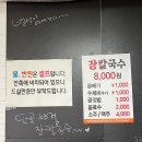 장가네장칼국수