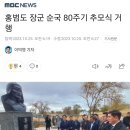 홍범도 장군 순국 80주기 추모식(+ 홍범도장군 추모 금지한 서대문구) 이미지