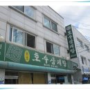 걸죽한 국물이 예술 삼계탕하면 역시 "호수삼계탕" 이미지