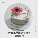 음케이크 | 안성 주문제작 케이크 추천 음케이크 생화케이크 후기