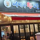 이해무 왕족발 네이버블로그