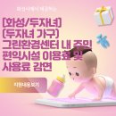 그린환경센터 주민편익시설 이미지