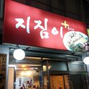 지짐이플러스 이미지