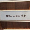 서울 행정사사무소 이미지