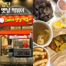 오빠네옛날떡볶이 | 검단 떡볶이 맛집 오빠네옛날떡볶이 세트 배달 후기