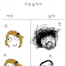 남녀미용실