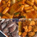 수내역맛집 추천 고퀄리티 분식 소소떡볶이 분당수내점