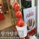 지에스25댓거리점 | [창원맛집]마산 댓거리 딸기, 애플포도, 블루베리탕후루 후기 : 왕가탕후루