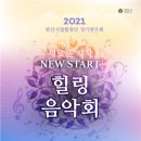 양산시립합창단 정기공연 이미지