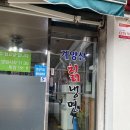 계양산칡냉면
