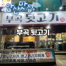 안산 맛집 &lt;부곡뒷고기&gt; 인생 뒷고기가 된 솔직후기