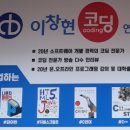 이창현코딩연구소 이미지