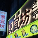 중앙동256 | 부산편의방 중앙동 맛집 재방문 내돈내산 후기｜인생 깐풍만두·새우완탕 (부산만두맛집·중앙동만두...