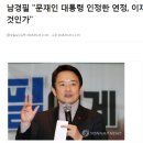 새누리당 붕괴와 박근혜 대통령 탄핵의 선봉장 남경필 김용태 이미지