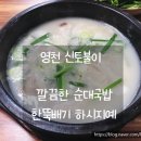 신토불이백순대 이미지