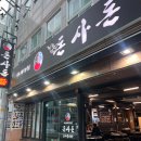 돈사돈 부산직영점 | 서면 제주 흑돼지 맛집 돈사돈 부산직영점 재방문 후기