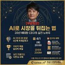 대학생 벤처창업 커뮤니티센터 | 매출 100억 신화 홍미희 CEO의 'AI 아이디에이션' 무료 특강 초대합니다 (feat. 리챌 커뮤니티)