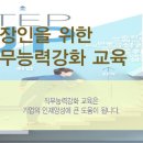 한국직무교육개발원 이미지